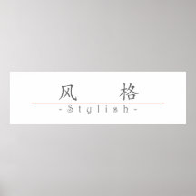 Chinese word for Stylish 10354_1.pdf Posters