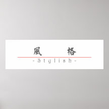 Chinese word for Stylish 10354_5.pdf Print
