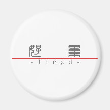 Chinese word for Tired 10102_0.pdf Magnet