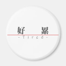 Chinese word for Tired 10102_3.pdf Magnets