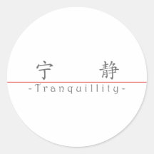 Chinese word for Tranquillity 10181_1.pdf Sticker