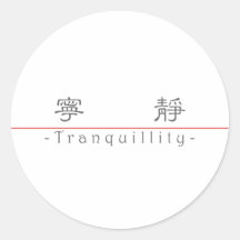 Chinese word for Tranquillity 10181_2.pdf Stickers
