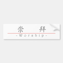 Chinese word for Worship 10087_1.pdf Bumper Sticker