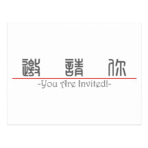 Chinese word for You Are Invited! 10294_0.pdf Postcards