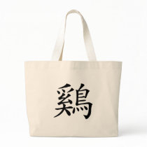 Chinese Zodiac - Cock Bags