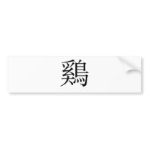 Chinese Zodiac - Cock