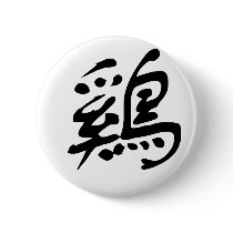 Chinese Zodiac - Cock