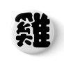 Chinese Zodiac - Cock