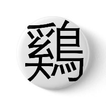 Chinese Zodiac - Cock