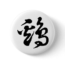 Chinese Zodiac - Cock