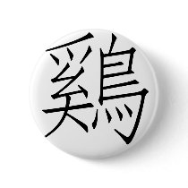 Chinese Zodiac - Cock
