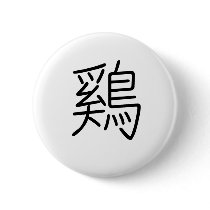 Chinese Zodiac - Cock