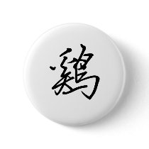 Chinese Zodiac - Cock