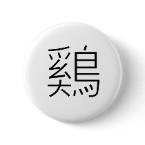 Chinese Zodiac - Cock