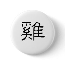 Chinese Zodiac - Cock