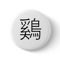 Chinese Zodiac - Cock