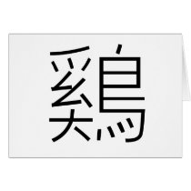 Chinese Zodiac - Cock
