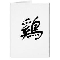 Chinese Zodiac - Cock