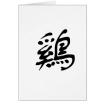 Chinese Zodiac - Cock