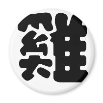 Chinese Zodiac - Cock