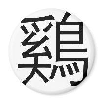Chinese Zodiac - Cock