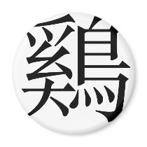Chinese Zodiac - Cock