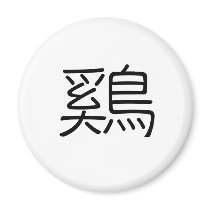Chinese Zodiac - Cock