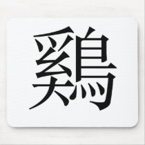 Chinese Zodiac - Cock
