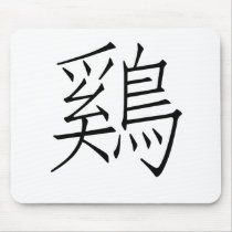 Chinese Zodiac - Cock