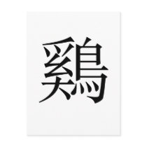 Chinese Zodiac - Cock