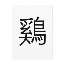 Chinese Zodiac - Cock