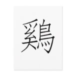 Chinese Zodiac - Cock