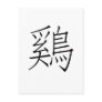 Chinese Zodiac - Cock