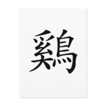 Chinese Zodiac - Cock
