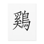Chinese Zodiac - Cock postcards