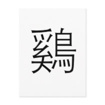 Chinese Zodiac - Cock