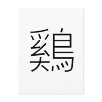 Chinese Zodiac - Cock