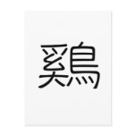 Chinese Zodiac - Cock Postcard