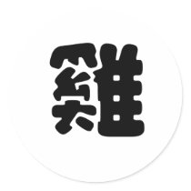 Chinese Zodiac - Cock