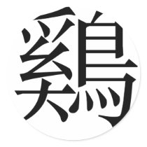 Chinese Zodiac - Cock