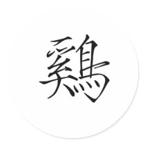 Chinese Zodiac - Cock