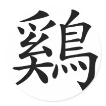 Chinese Zodiac - Cock