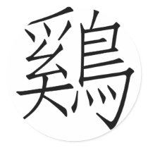 Chinese Zodiac - Cock
