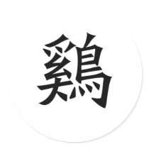 Chinese Zodiac - Cock