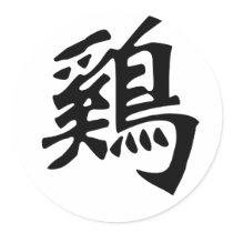 Chinese Zodiac - Cock