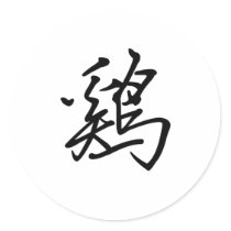Chinese Zodiac - Cock