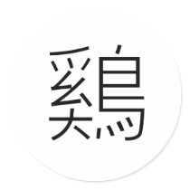 Chinese Zodiac - Cock