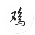 Chinese Zodiac - Cock Stickers