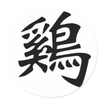 Chinese Zodiac - Cock