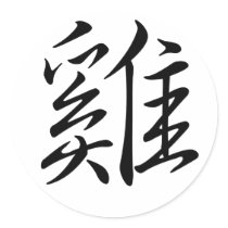 Chinese Zodiac - Cock